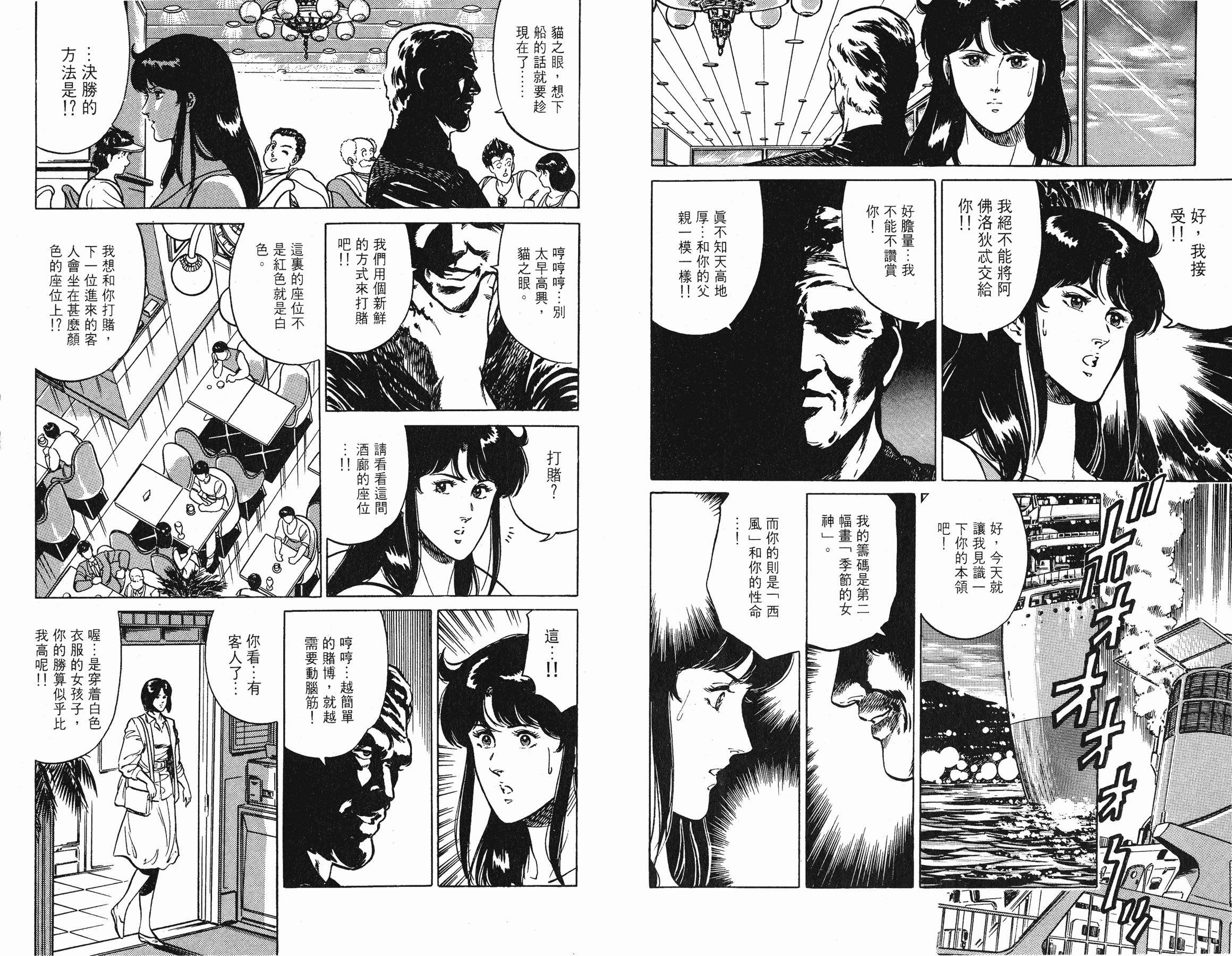 [貓之眼CAT'S.EYE][北條司][玉皇朝][C.C]Vol.1818